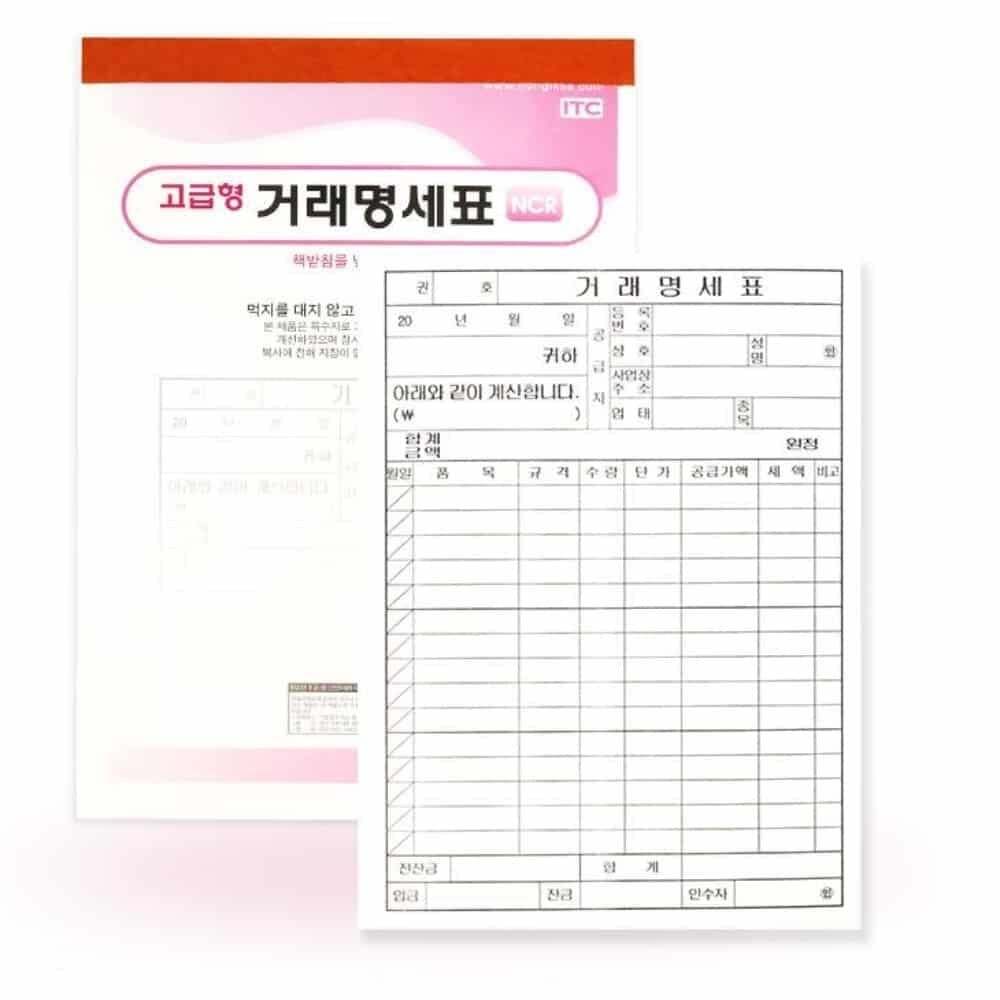 [위센티브협력사]지오벤처스 거래명세서 NCR 5권 묶음 전자 명세서 문서 거래내역 관리 서식