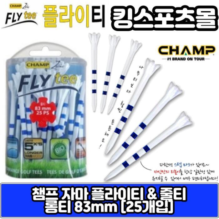 기타 챔프 플라이티 & 줄티 83mm 25개입 롱티 자마플라이티