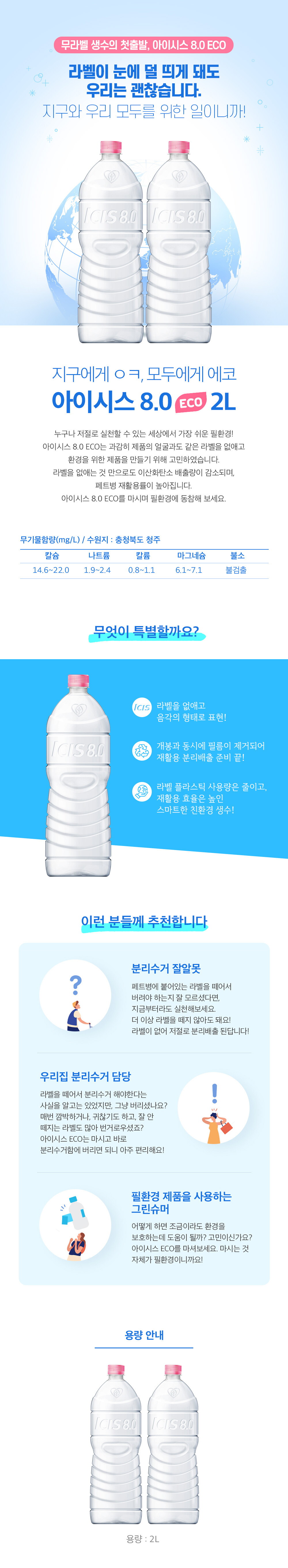 iciseco8_goodsPage_2L_위탁