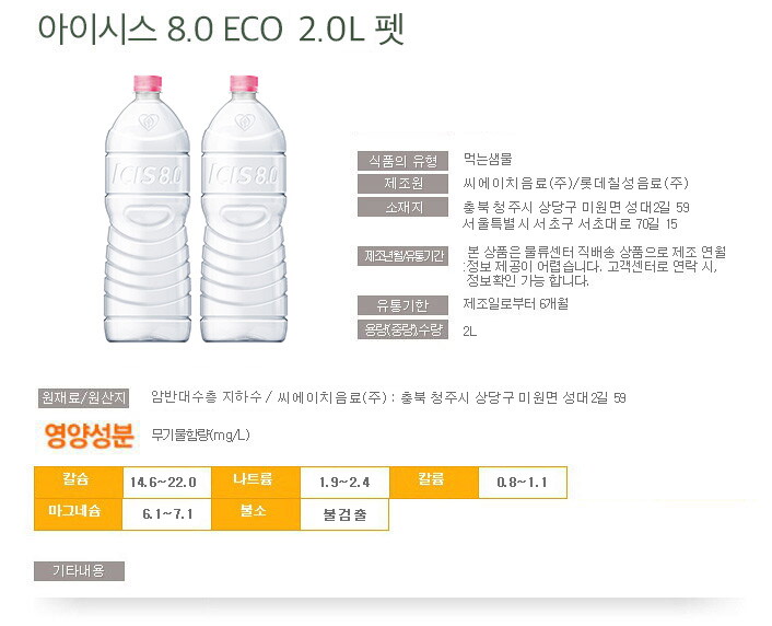 icis_eco_2000_씨에이치음료