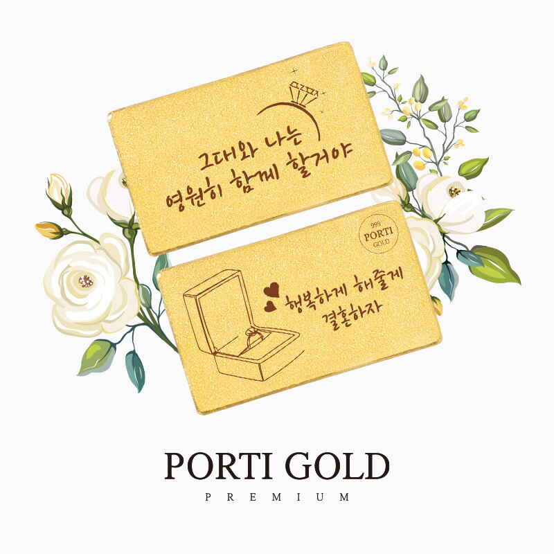 뽀르띠 순금 24K 프로포즈 선물 편지 골드바 1.875g
