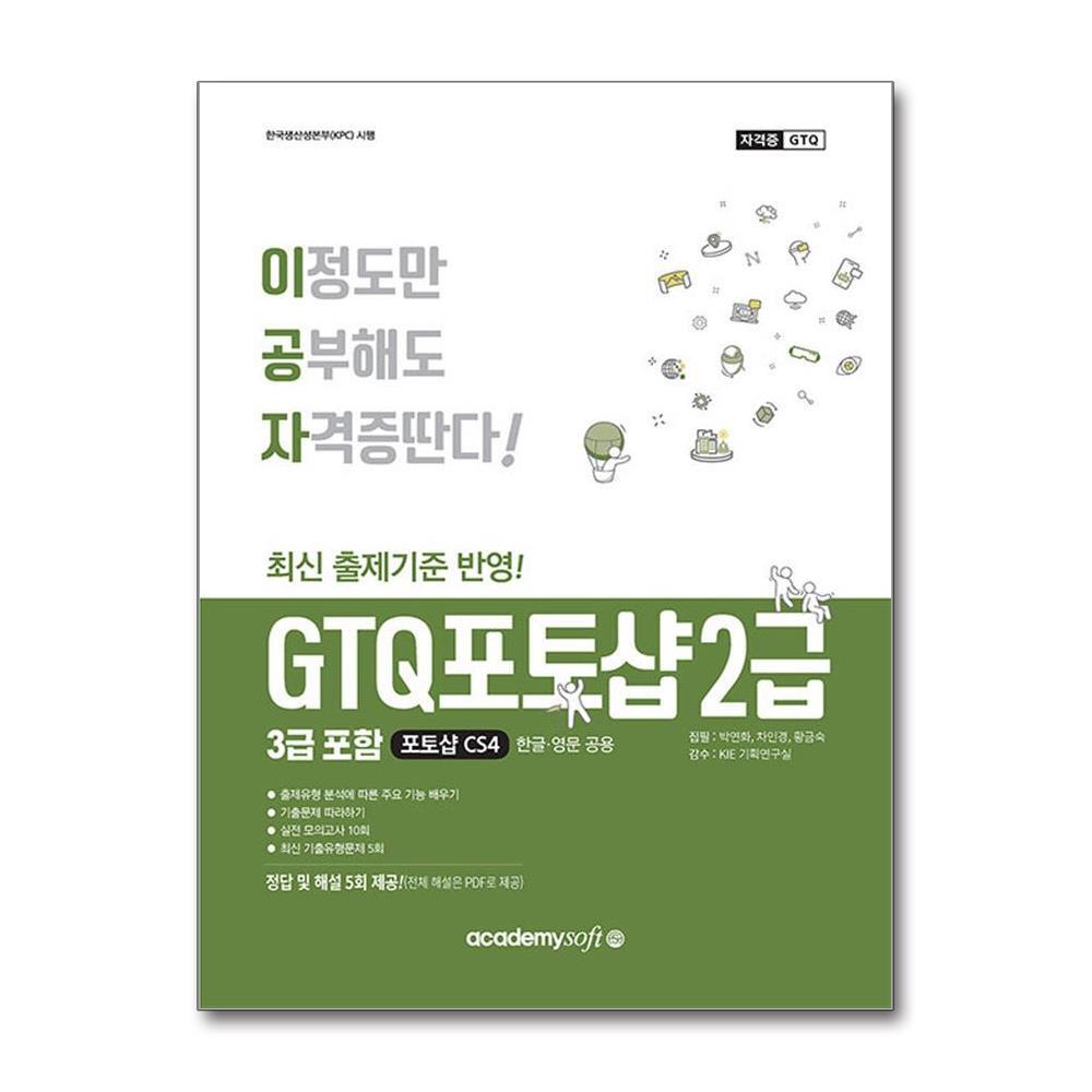 월드북 이공자 GTQ 포토샵 2급 (3급 포함) CS4