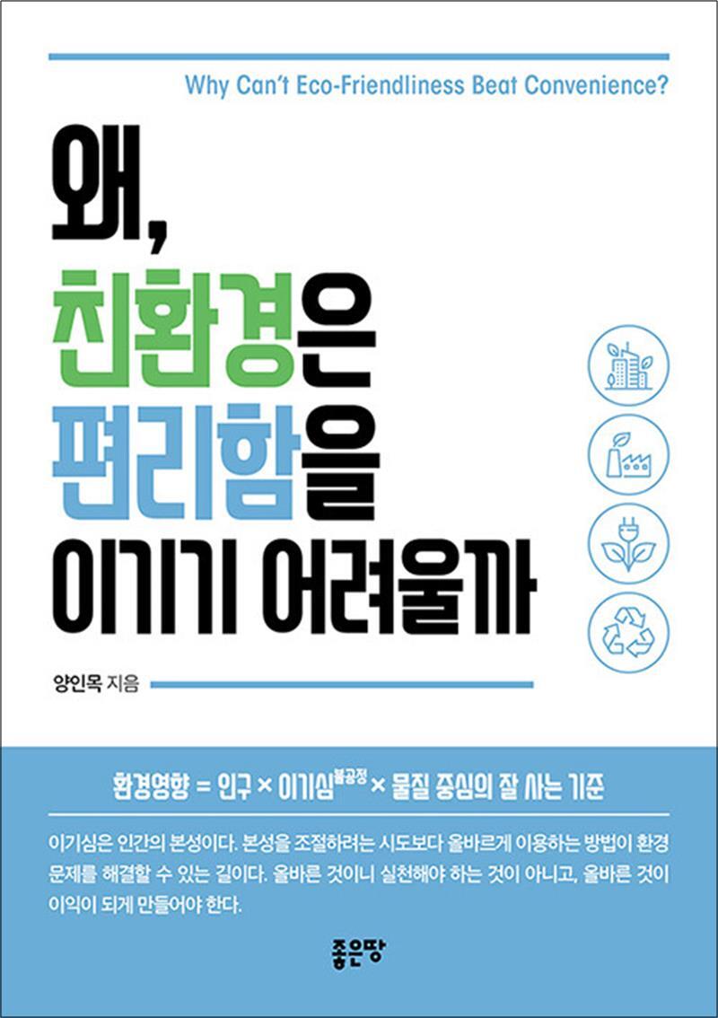봄봄북스 [봄봄북스] 왜, 친환경은 편리함을 이기기 어려울까