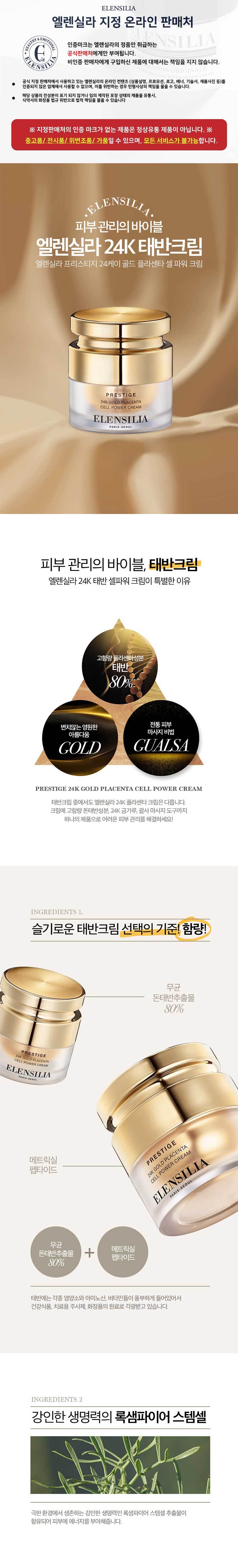 프리스티지_24K셀파워크림