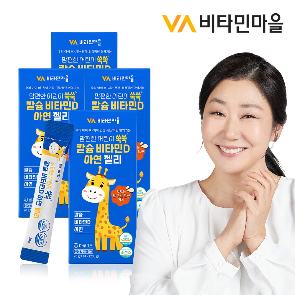 비타민마을 (56포) 맘편한 어린이 쑥쑥 칼슘 비타민D 아연 젤리 비타민 4박스