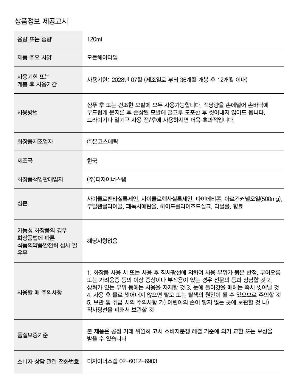 아르간오일정보고시202603