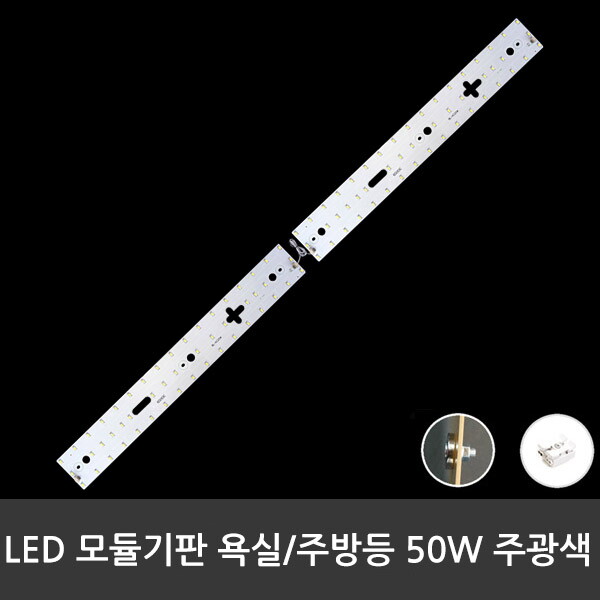 비스코 LED 욕실/주방용 모듈 50W 기판+안정기 주광색