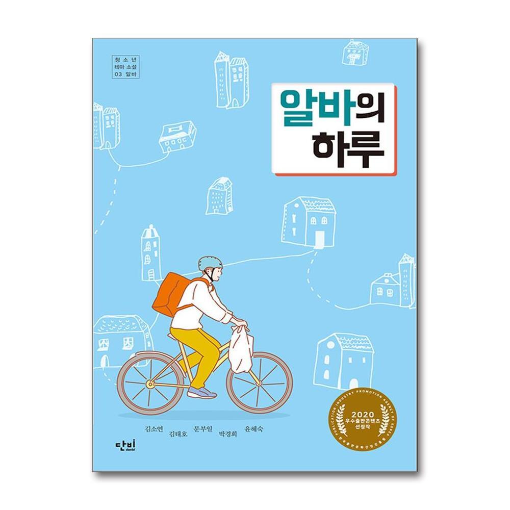 올북 알바의 하루 (사은품제공)