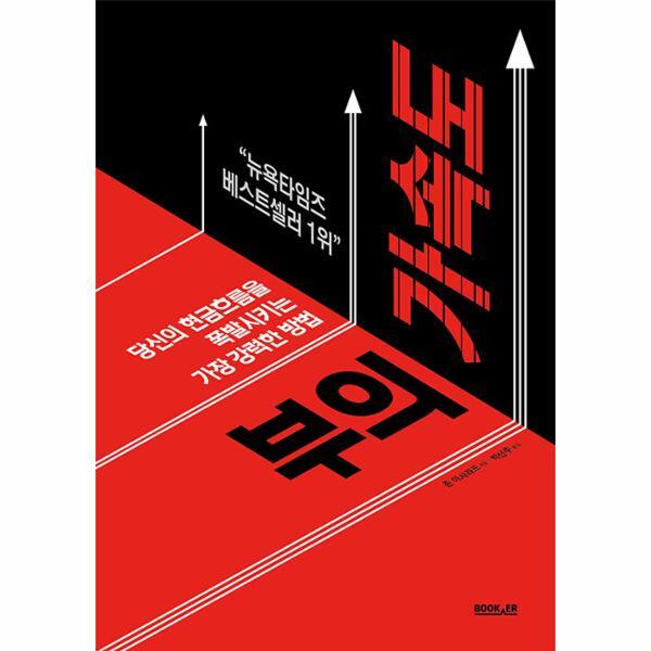 [부커(BOOKER)]이노플리아 부의 가속도 - 당신의 현금흐름을 폭발시키는 가장 강력한 방법