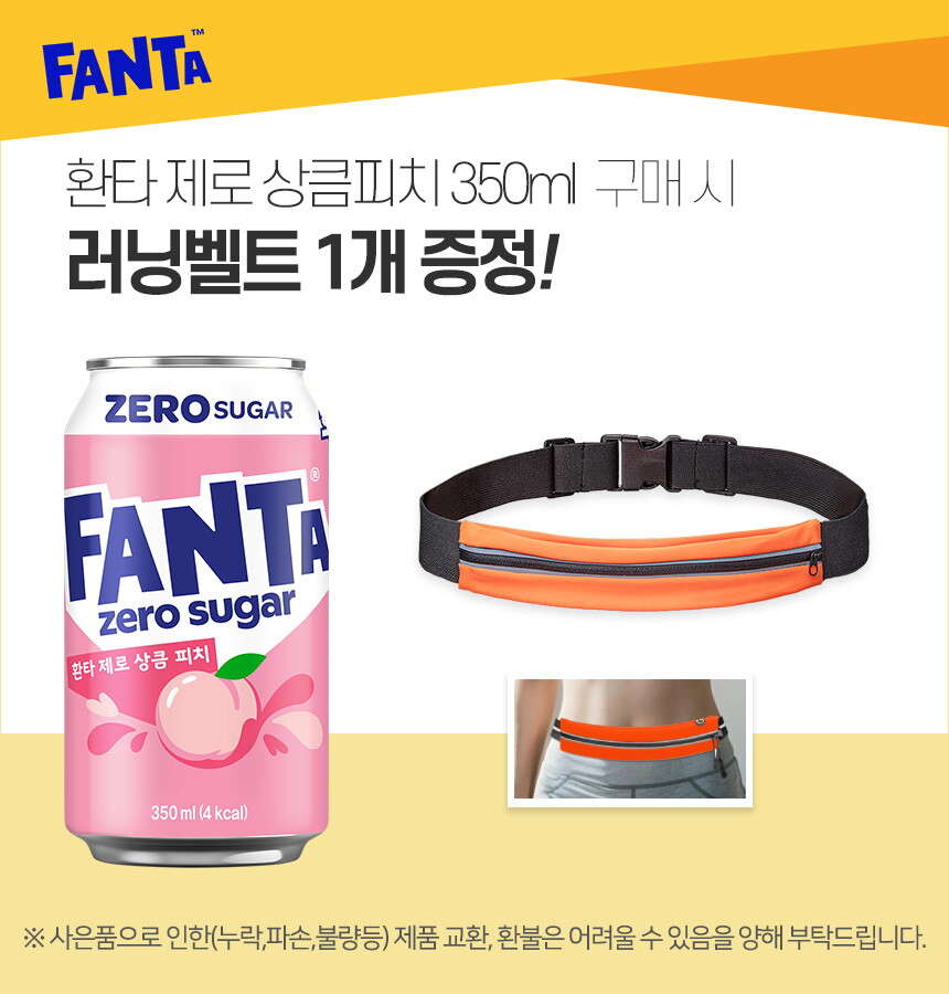 행사배너_러닝벨트+환타제로-상큼피치350.jpg