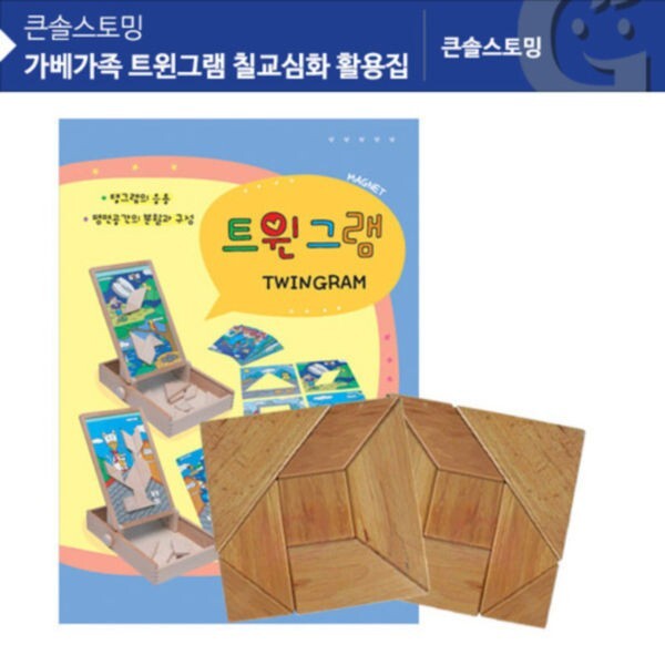 오피스넥스 트윈그램 칠교심화 활용집 탱그램 KS1421