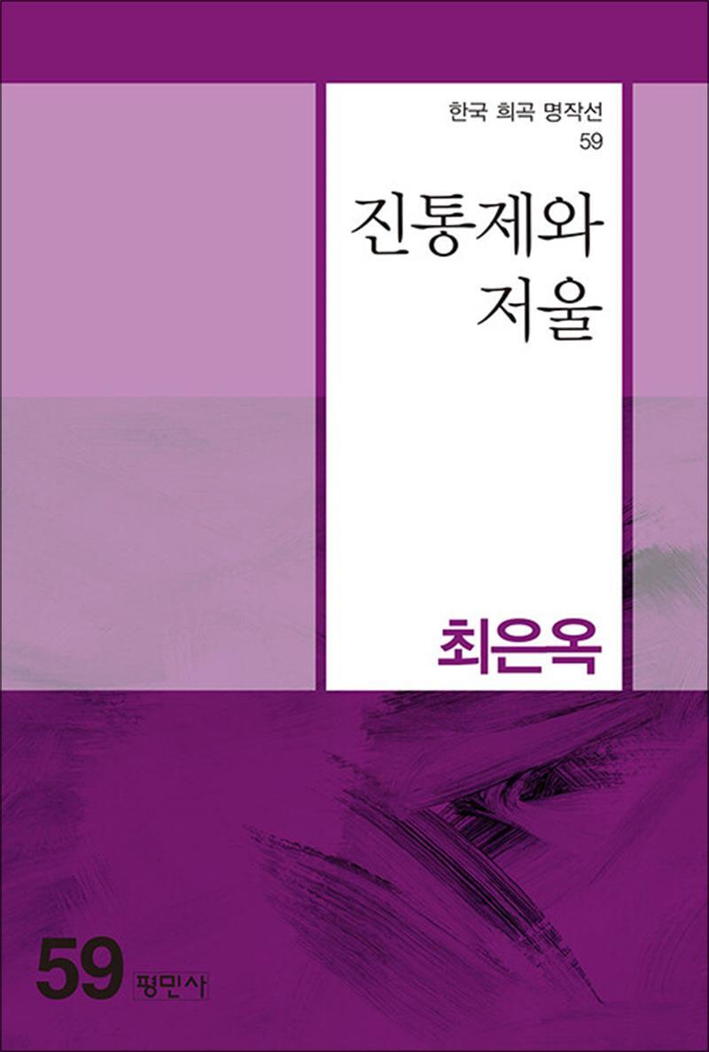 제이북스 [제이북스] 진통제와 저울