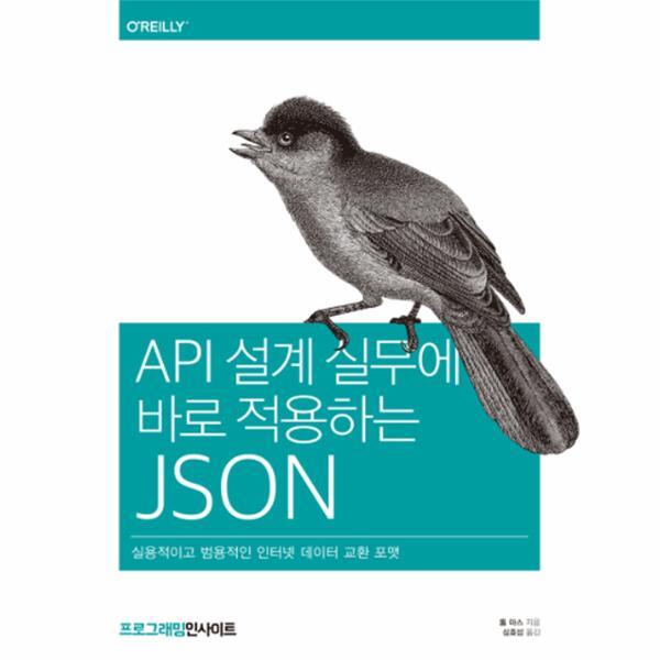 이노플리아 API 설계 실무에 바로 적용하는 JSON