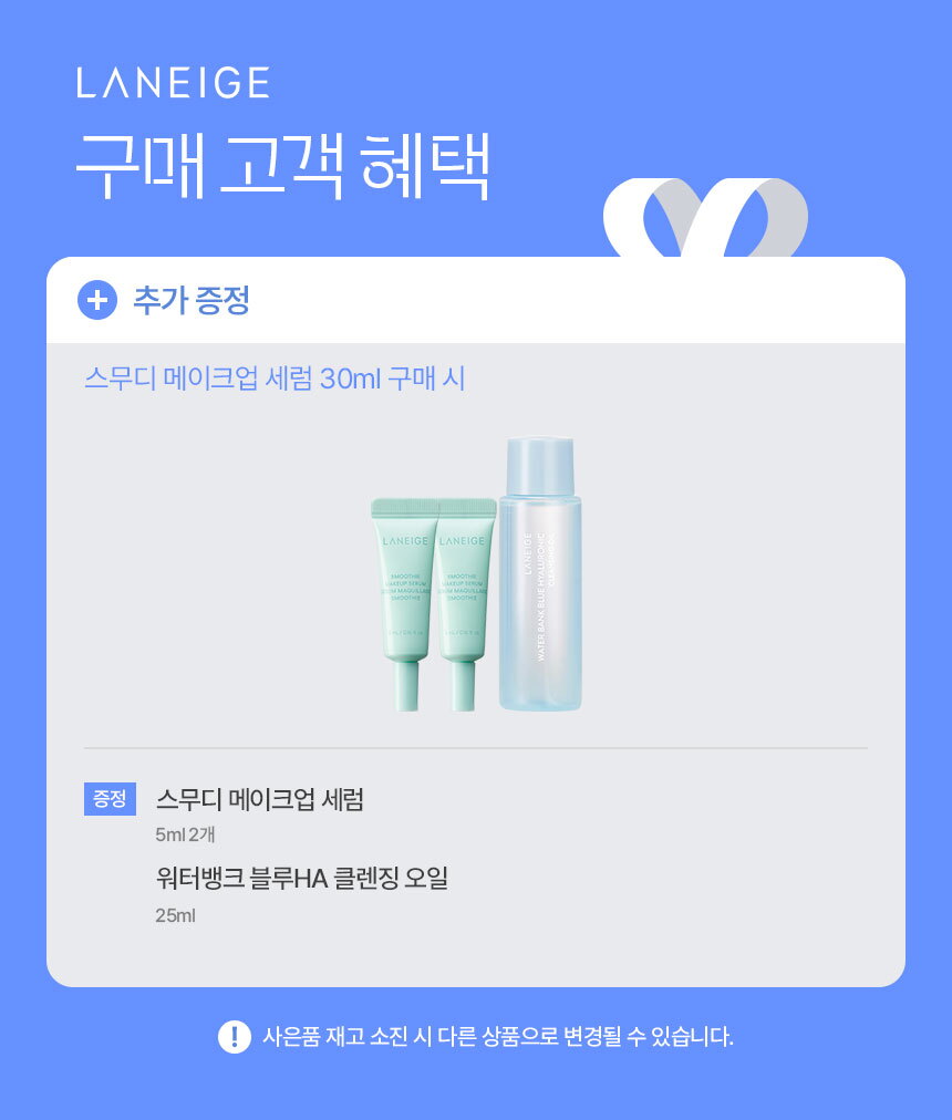 10_스무디메이크업세럼_30ml
