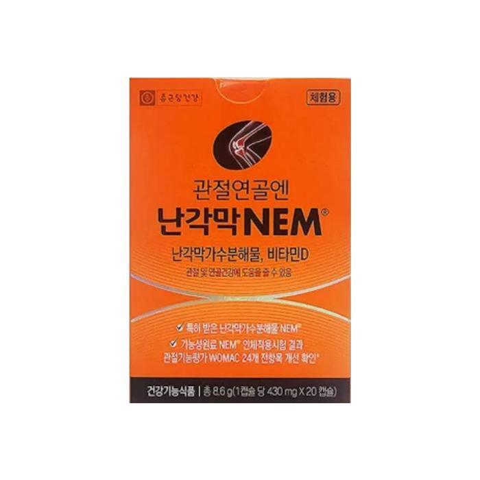 셀러허브 식품 종근당건강 관절연골엔 난각막 NEM 20캡슐 1박스 -AO-