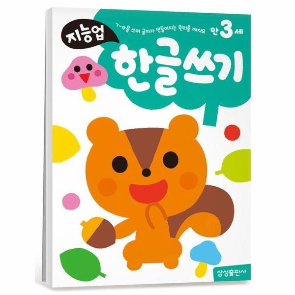 웅진북센 지능업 만3세 - 한글쓰기