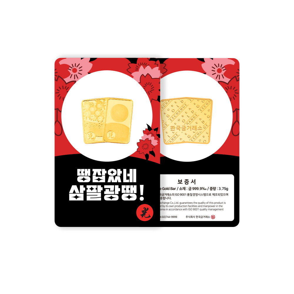 한국금거래소 한국금거래소 화투 삼팔광땡 골드바 3.75g