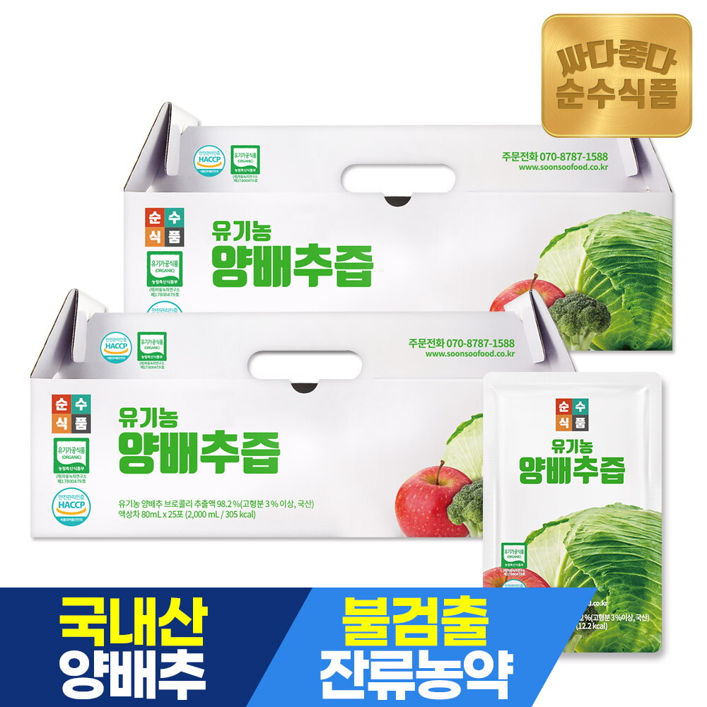 순수식품 유기농 양배추즙 2박스(50포) / 브로콜리 진액 유기농 사과농축액 건강즙