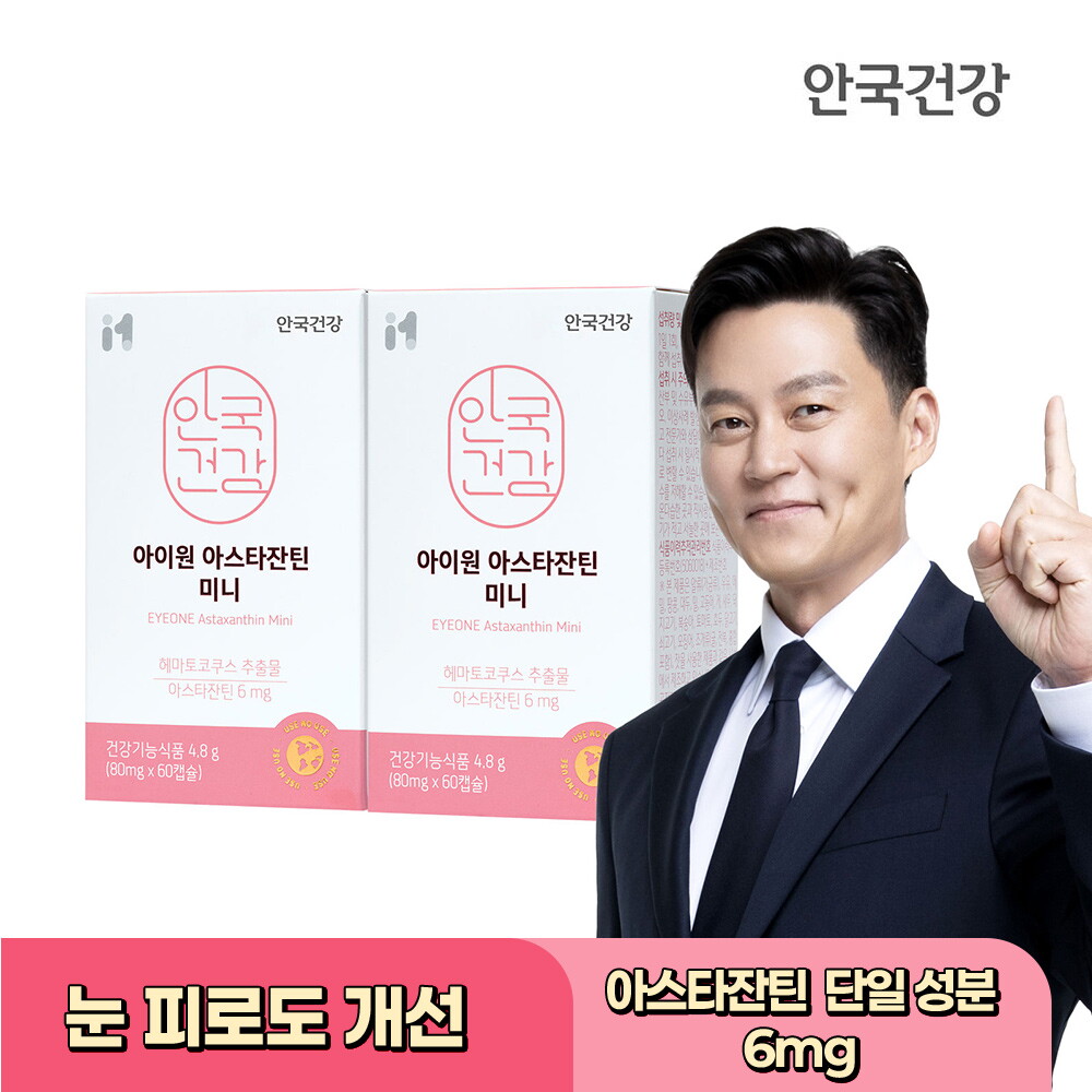 안국건강 안국 아스타잔틴 미니 60캡슐 2개 헤마토코쿠스