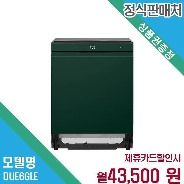 [렌탈]LG전자 LG 5년약정 식기세척기 렌탈 DUE6GLE.AKOR 60개월 56500/60개월 의무사용