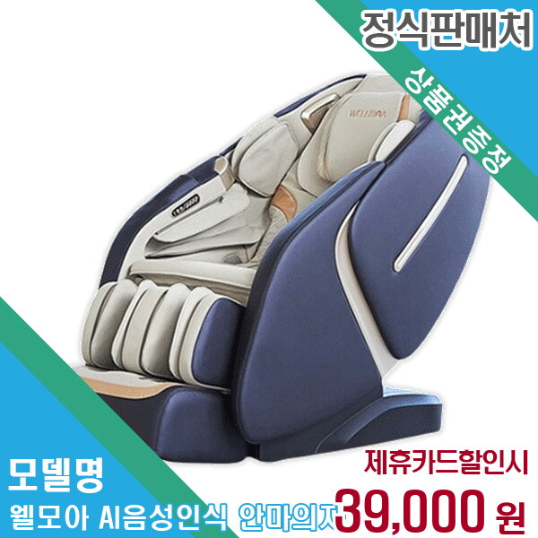[Fujian Rovos Fitness Co., Ltd.]웰모아 렌탈 웰모아 안마의자 웰모아 AI음성인식 안마의자 60개월/월52000
