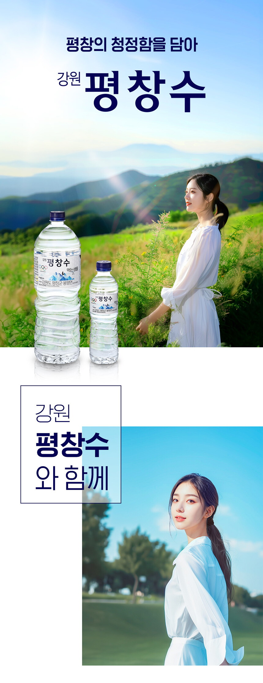 6.강원-평창수-무라벨-2L-2x6입-상세_01.jpg
