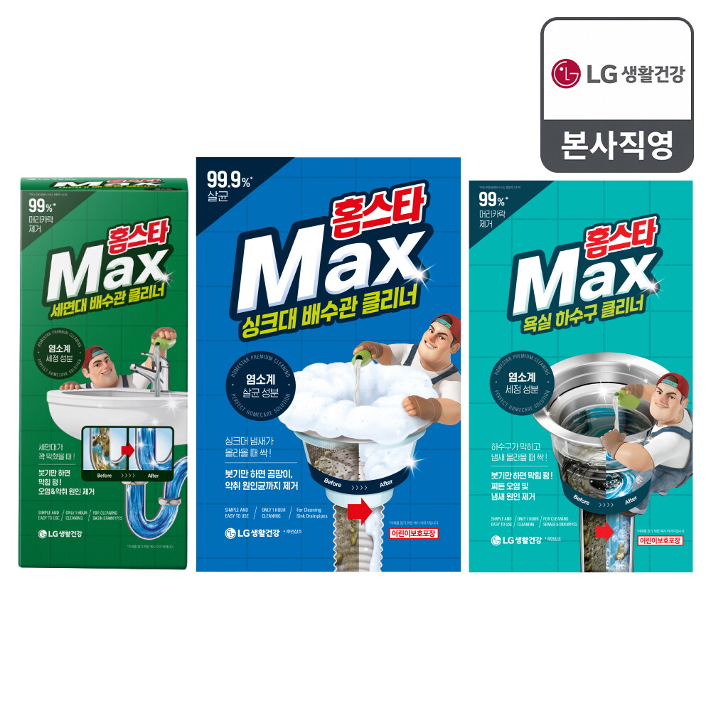 엘지생활건강 홈스타 맥스 클리너 3종 세트 (세면대 배수관+싱크대 배수관+욕실 하수구)