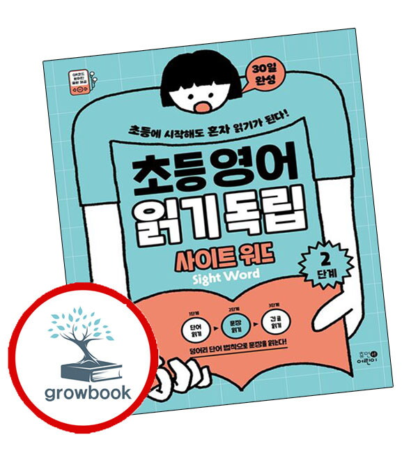 기타 초등영어 읽기독립 사이트 워드 초등영어읽기독립사이트워드 책
