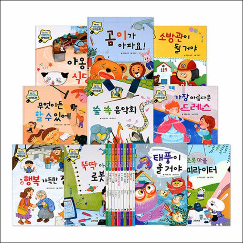 팝북 [팝북] 꿈을 이루는 직업 탐방 창작동화 세트 - 전10권