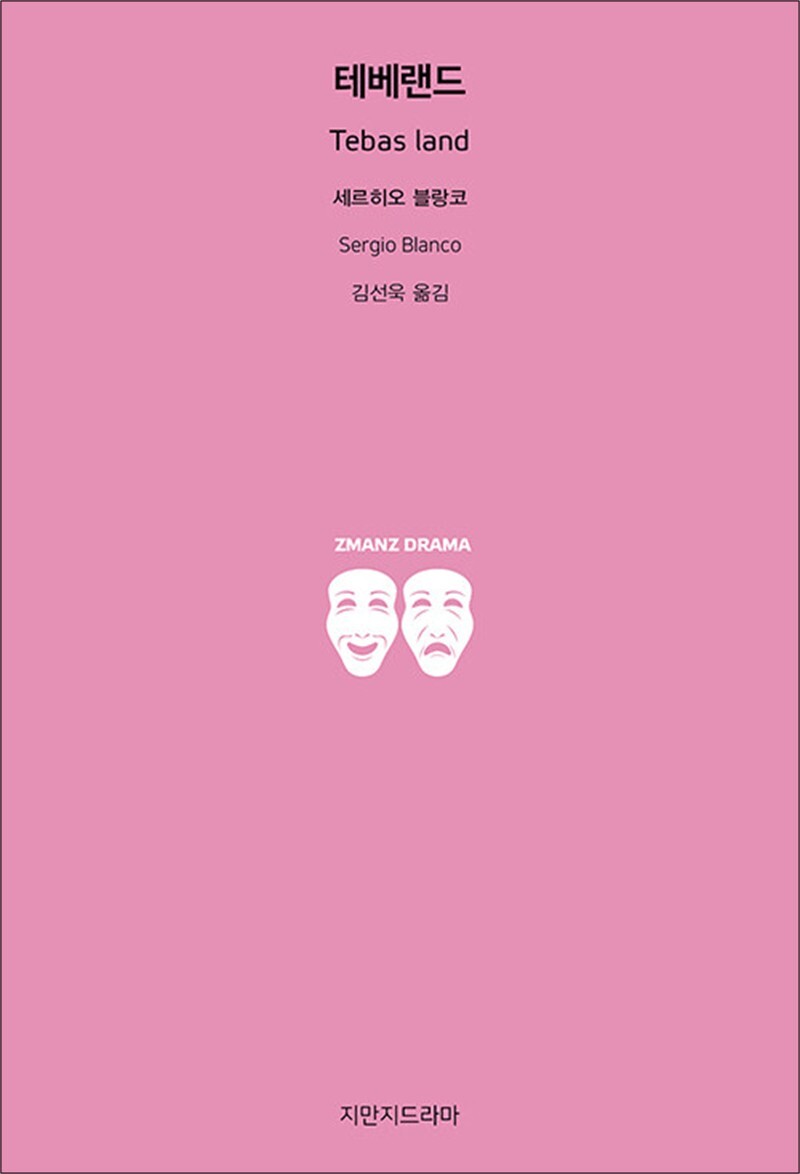 온누리북스 [온누리북스] 테베랜드