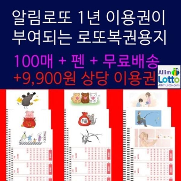[위브앱솔루션]교보문고 오피스퍼니처 로또용지100매/펜//알림로또1년간무료이용권