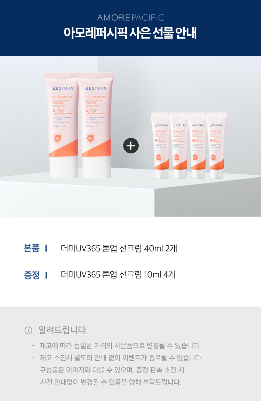 17_더마UV365톤업선크림40mlX2