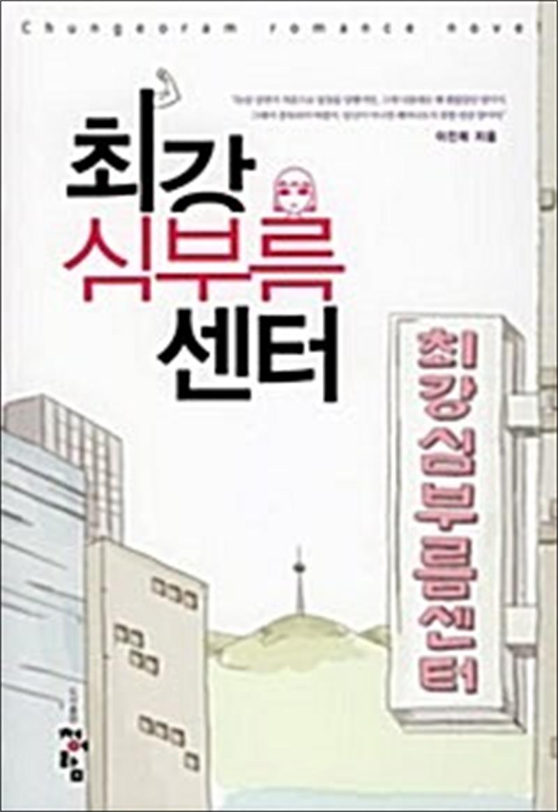 제이북스 [제이북스] 최강 심부름 센터