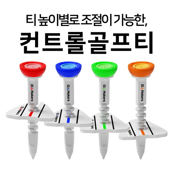 기타 아이디메이커스 높이조절 컨트롤 에이밍 골프티