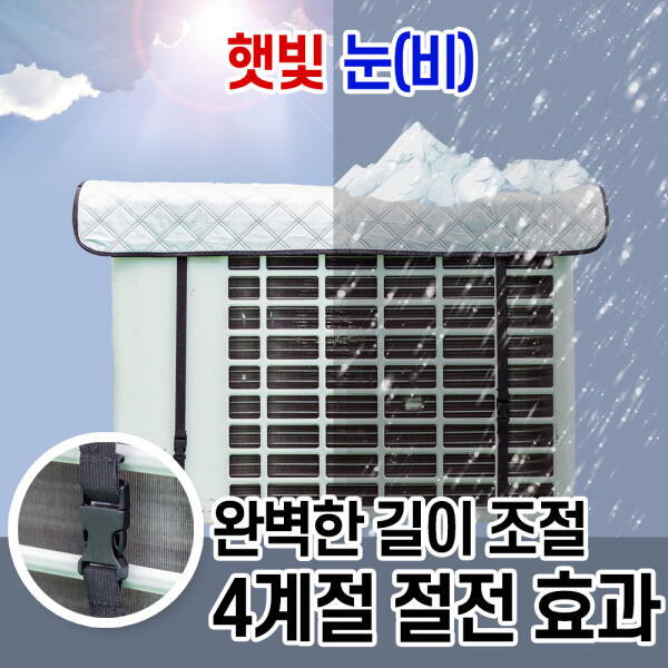 아트박스 아트박스/에코벨 에코벨 에어컨실외기 절전커버 대형/차광막 햇빛가리개 덮개