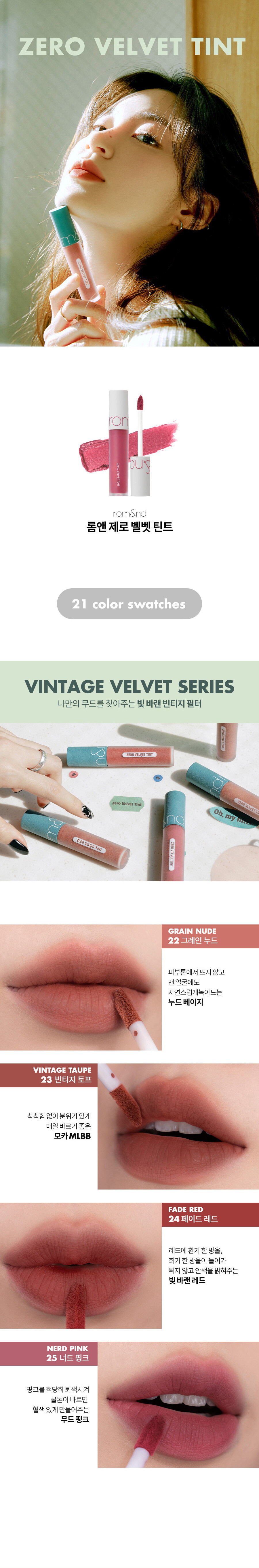 900_제로벨벳틴트_1