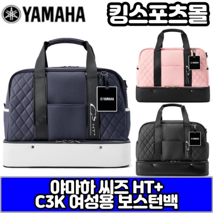 야마하 야마하 여성용 보스턴백 씨즈 HT+ C3K 여성용 골프백