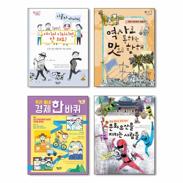 이노플리아 교과서와 함께 읽는 고학년 사회 필독 세트 - 전4권