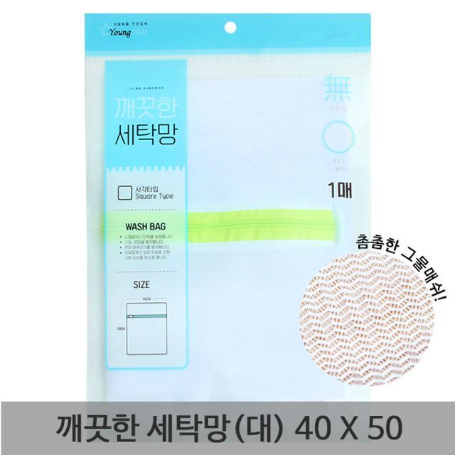 에이치플러스몰 영스타 깨끗한 사각 세탁망 대
