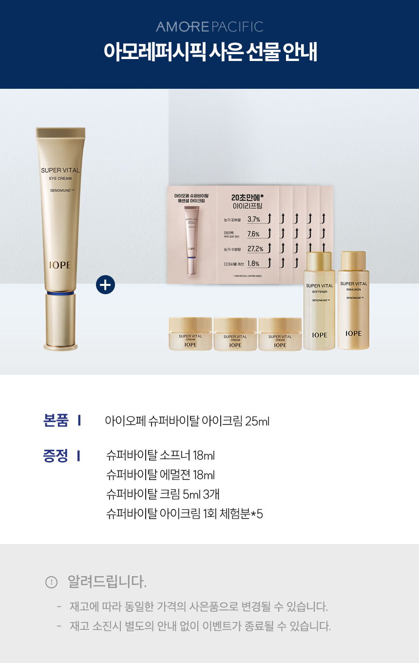 4_슈퍼바이탈아이크림