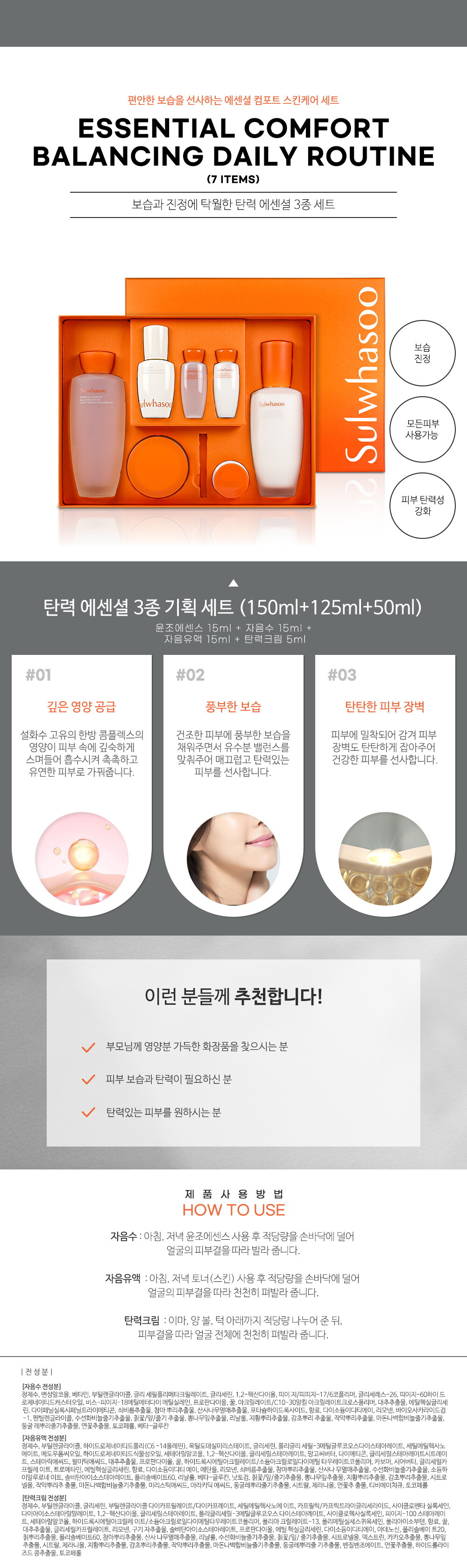 설화수 탄력 에센셜 3종 세트 상세페이지