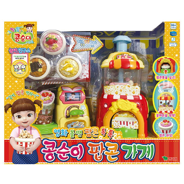 영실업 영실업-영화볼땐 팝콘 톡톡 콩순이 팝콘가게