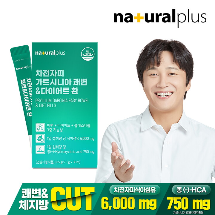 내츄럴플러스 내츄럴플러스 차전자피 가르시니아 쾌변&다이어트 환 30포 1박스 / 체지방감소 배변활동원활 콜레스테롤 개