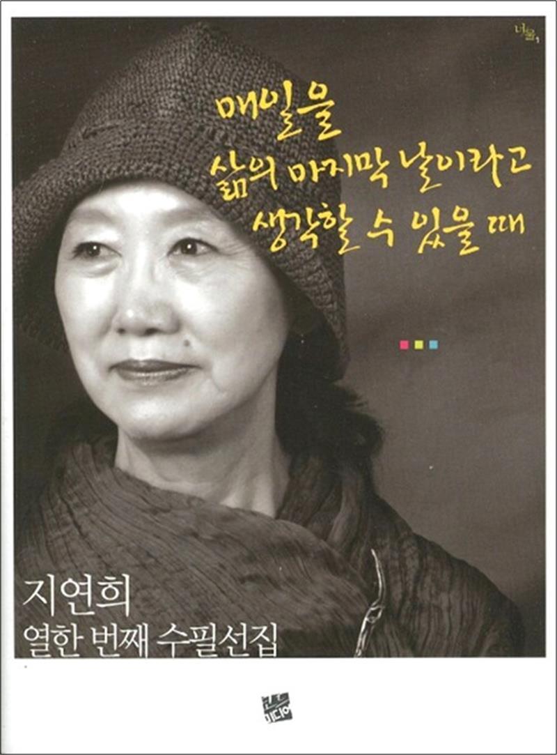 [코드미디어]제이북스 [제이북스] 매일을 삶의 마지막 날이라고 생각할 수 있을 때