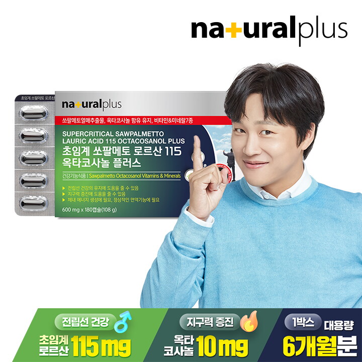 내츄럴플러스 내츄럴플러스 초임계 쏘팔메토 로르산 115 옥타코사놀 플러스 180캡슐 1박스(6개월분) / 대용량 전립선 건강
