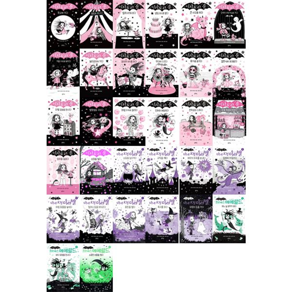 을파소 [을파소] 이사도라 문 1-20 + 마녀 요정 미라벨 1-9 + 프린세스 에메랄드 1-3 세트 (전32권) -