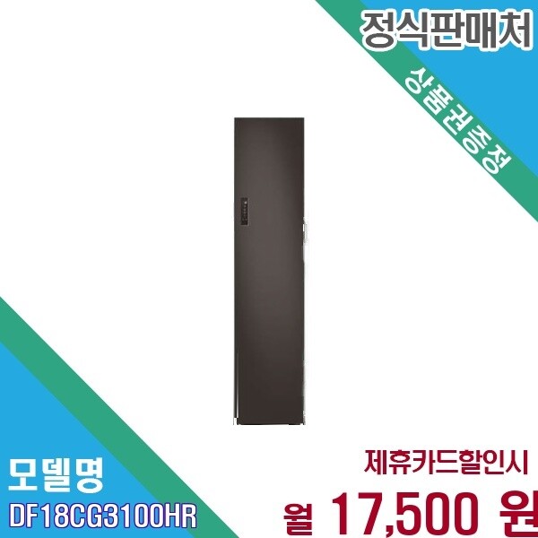 삼성전자 [렌탈] 삼성 비스포크 에어드레서 5벌 의류관리기 DF18CG3100HR 60개월 30500