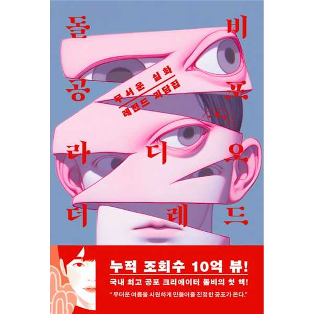 아르테 [아르테] 돌비공포라디오 더 레드
