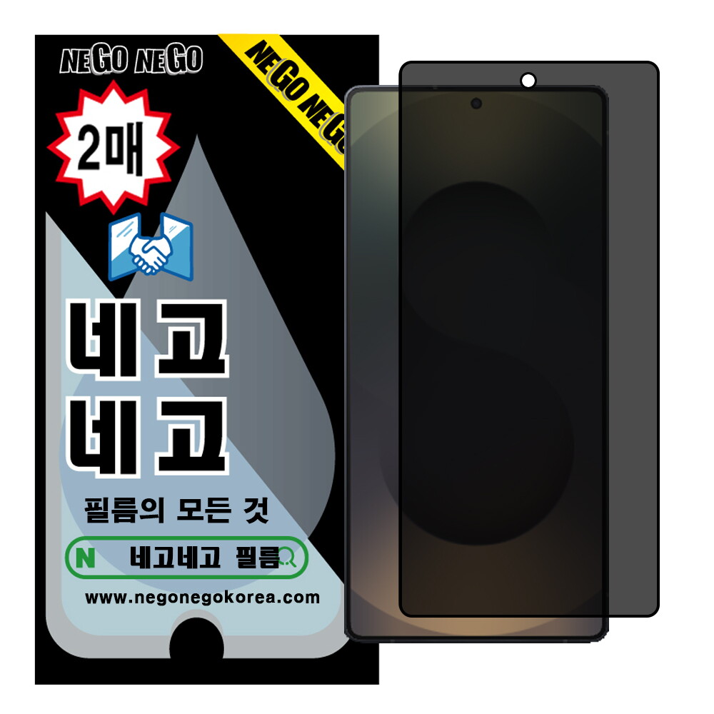 네고네고 네고네고 갤럭시S26 울트라 사생활 프라이버시 지문인식 풀커버 강화유리 액정보호필름 2매