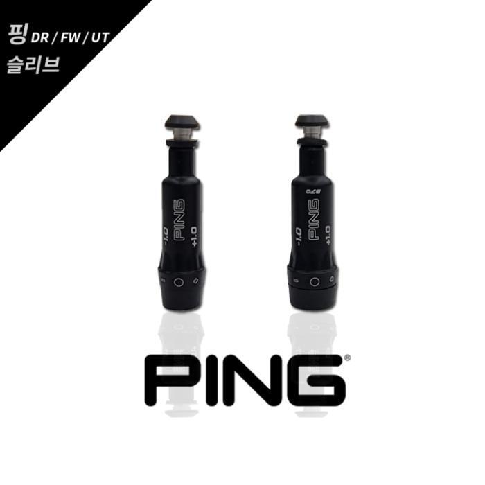핑 골프 PING 핑 슬리브 G430 G410 G425 드라이버 유틸리티 슬리브